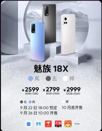 魅族 18X今日开售：8GB+128GB售2599元 禅玄岚三种配色