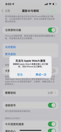  iPhone 13/Pro不支持Apple Watch解锁屏幕 附解决方案
