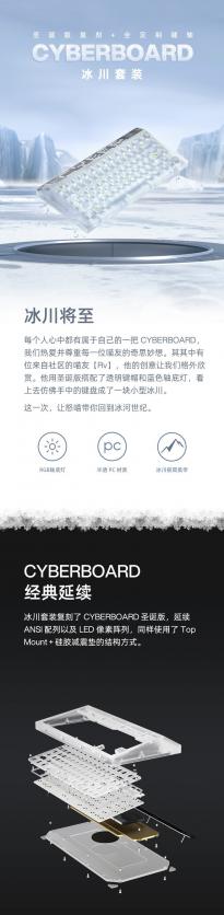 怒喵发布Cyberboard 冰川套装全透明键盘：尾部具有LED像素阵列