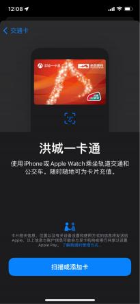 Apple Pay上线支持南昌洪城一卡通 7月份上了济南“泉城通”