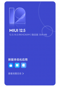 Redmi K40获MIUI 12.5.14稳定版更新 提供额外3GB运行内存