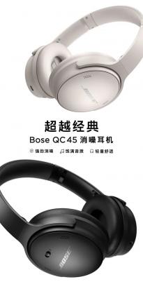 Bose QC45 降噪耳机国行发售：兼容安卓和iOS系统 2299元