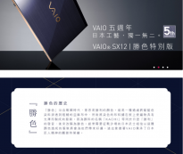 VAIO SX12笔记本勝色特别版亮相：仅重899克 八代酷睿i5-8265U