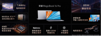 荣耀MagicBook 16 Pro今早10点开售：85W性能释放 首发优惠300元