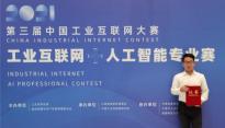 江行智能获全国“工业互联网+人工智能”专业大赛优秀奖