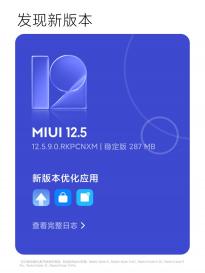 小米MIUI 12.5增强版第二批稳定版开始逐步推送，含Redmi Note 10等机型