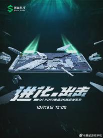 黑鲨4S/Pro官宣10月13日发布 没有超大屏幕版本