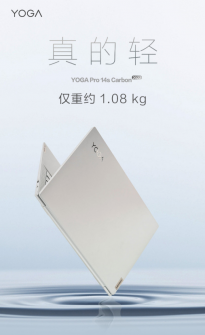 联想YOGA Pro 14s Carbon 2022公布：提供 type-C 接口 搭载英特尔处理器
