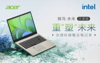 宏碁蜂鸟・未来环保版笔记本发布：搭载高频版i5 预装正版Win11