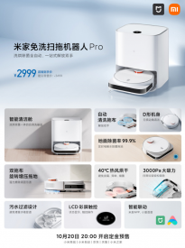 小米推米家首款免洗扫拖机器人Pro：最大吸力2800Pa支持米家App