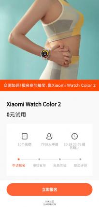 小米Watch Color 2开启0元众测：支持双频GPS，提供6种配色