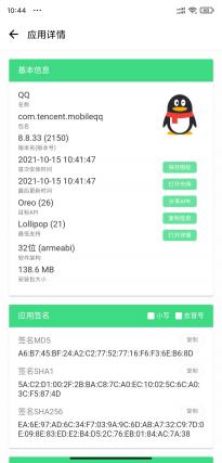 腾讯QQ安卓内测版8.8.35迎来64位版本 更快运行速度及更低延时