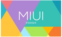 小米MIUI 13曝光：年底开启内测 底层未全部升级安卓12