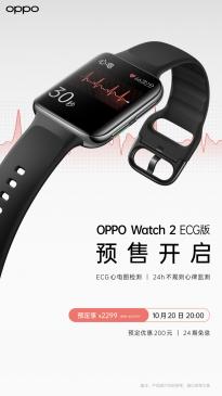 OPPO Watch 2 ECG版开启预售 支持独家健康精灵功能