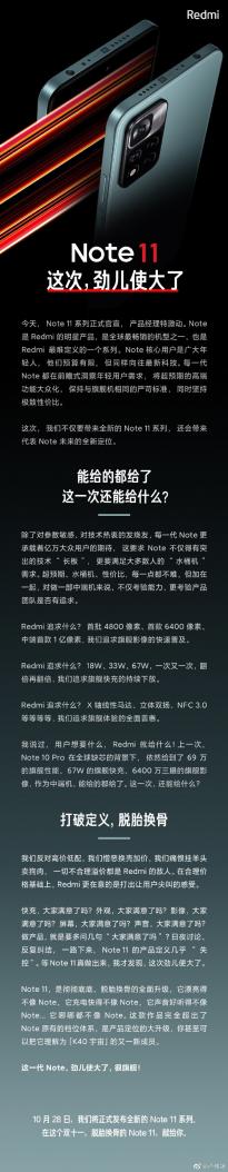 小米卢伟冰谈Redmi Note 11/Pro系列：就信一条「大力出奇迹」
