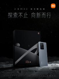 小米 MIX 4 宣布推出探索主题版 采用天文元素