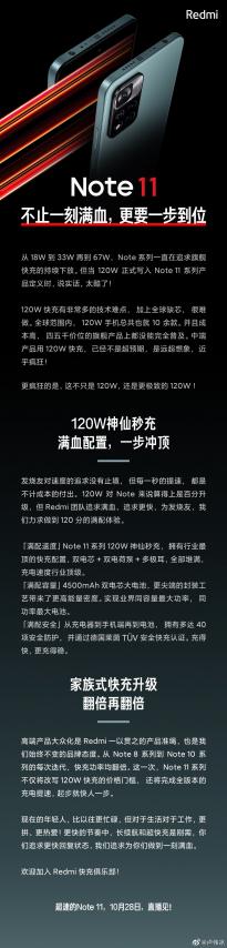 卢伟冰：Redmi Note 11搭载120W满血版 部分配置已公布