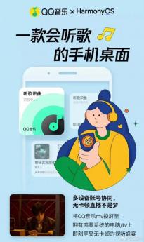 腾讯QQ音乐已支持华为鸿蒙HarmonyOS“万能卡片” 随时随地听歌识曲
