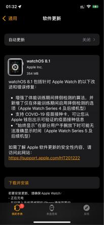 苹果watchOS 8.1正式版发布：支持 OVID-19疫苗接种卡