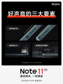 Redmi Note 11系列将搭载JBL对称双扬 扬声器开孔优化设计