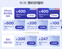 京东苹果11.11 ：iPhone 13 256GB减400元 512GB减600元