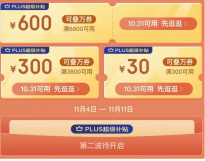 京东PLUS可领600+300元超级补贴 小米MIX 4券后3699元