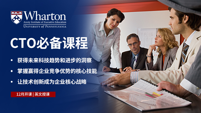 Emeritus中國發布沃頓商學院《首席技術官》課程 戰略轉型激發企業強勁增長