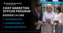 Emeritus中国携手哥伦比亚大学商学院高管教育推出《首席营销官》课程