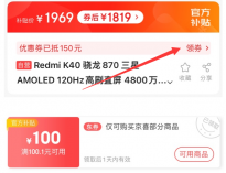 红米 K40手机顶配版京东实付2049元 搭载高通骁龙 870