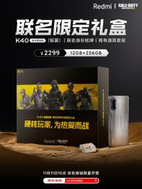 含稀有道具 Redmi K40增强版《使命召唤手游》联名礼盒售2299元