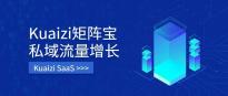 筷子科技发布首款视频私域流量增长解决方案【矩阵宝】