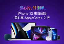 京东双11苹果iPhone 13现货抢购 最高减600元
