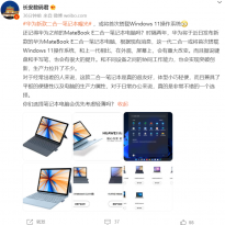华为新款MateBook E二合一笔记本曝光：外观屏幕大改变 或支持Win11