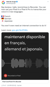 谷歌Pixel 6/Pro支持翻译德语/法语/日语离线语音转录功能 延迟小