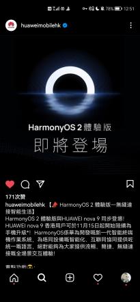 华为nova 9港版手机及HarmonyOS 2体验版11月15日发布 互联协同提供统一语言