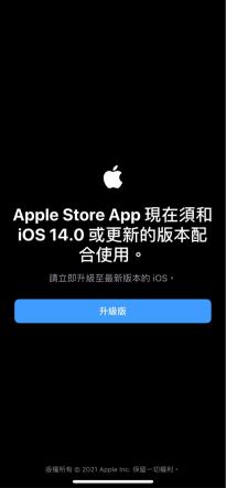 苹果Apple Store App已停止支持iOS 13，请立即升级至最新版本iOS