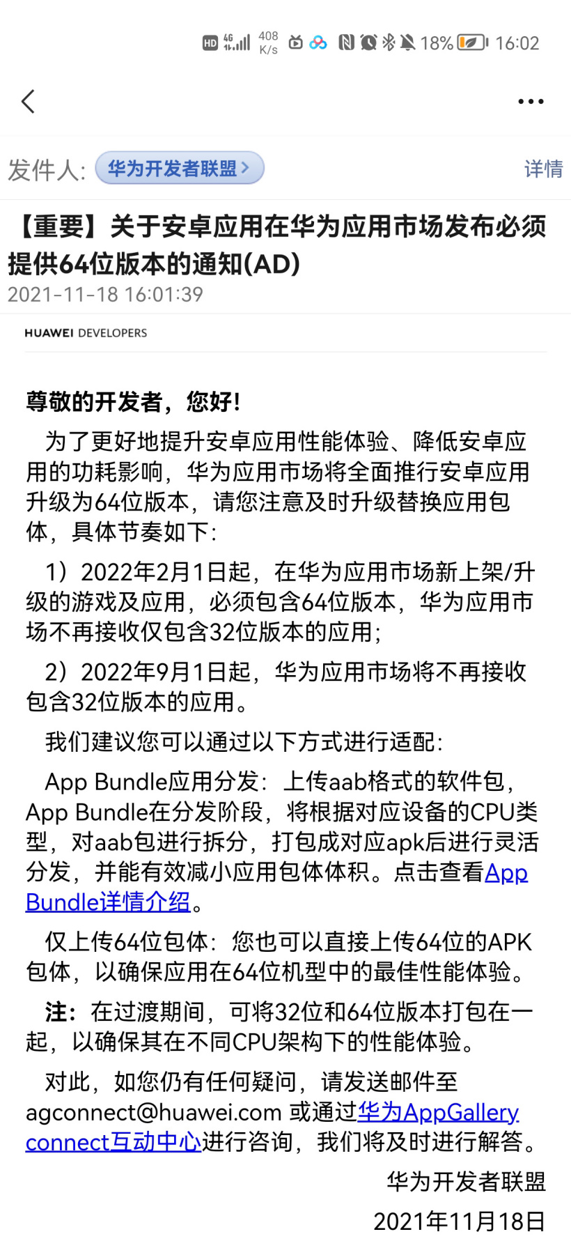 华为应用市场：明年9月起将不再允许32位应用上架 升级为64位