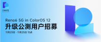 OPPO Reno6 5G开启ColorOS 12升级公测招募 版本或存在部分Bug