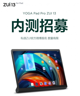 联想YOGA Pad Pro ZUI 13内测开始 带来全新UI视觉语言