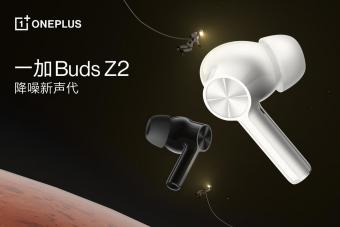 一加Buds Z2 主动降噪耳机“昼白”款开启促销 400元内对手寥寥无几