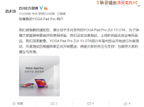 联想YOGA Pad Pro ZUI 13 OTA预计本周内灰度测试 上线时间延迟