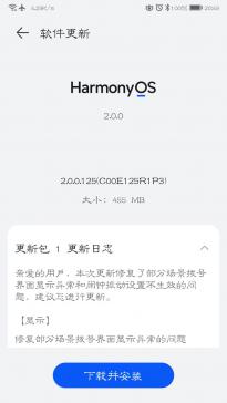 荣耀V9获鸿蒙HarmonyOS 2.0.0.125更新 修复部分场景显示异常