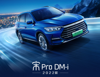 2022款比亚迪宋 Pro DM-i 开启预售：13.58万元起 纯电续航110公里
