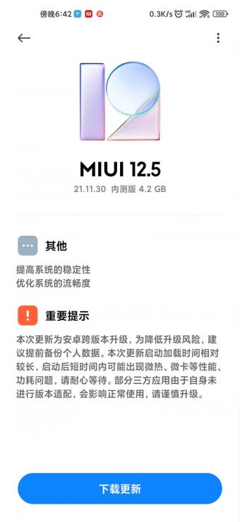 小米10/Pro发布基于安卓12的MIUI 12.5开发版 改为直接调起微信/QQ登录