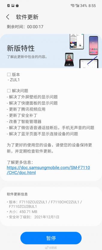 三星Galaxy Z Flip3折叠屏手机推ZUL1更新 解决外屏壁纸显示更新安全补丁
