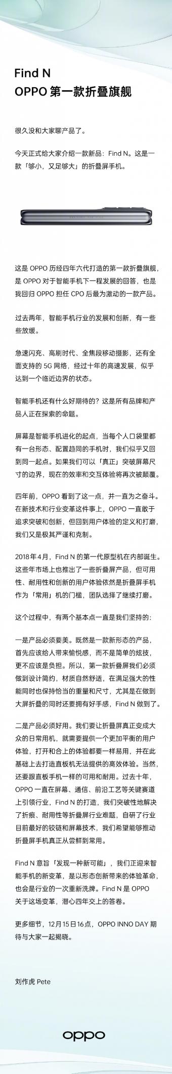 OPPO Find N官宣：采用内折叠设计 潜心四年交上的答卷
