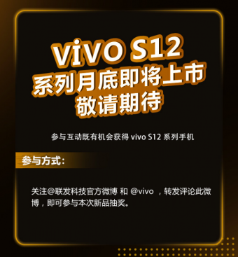 vivo S12系列将于月底上市 含标准版及S12 Pro两版本