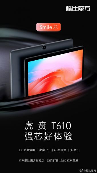 酷比魔方Smile X平板电脑12月17日发布 预装安卓11系统搭载虎贲T610