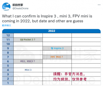 大疆明年将发布DJI Mini 3、悟 3、FPV Mini等无人机 还有Pocket 3云台相机