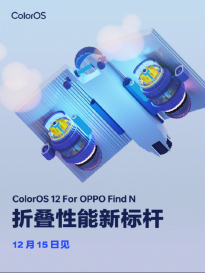 OPPO首款折叠屏手机即将发布，搭载年度最佳系统ColorOS 12